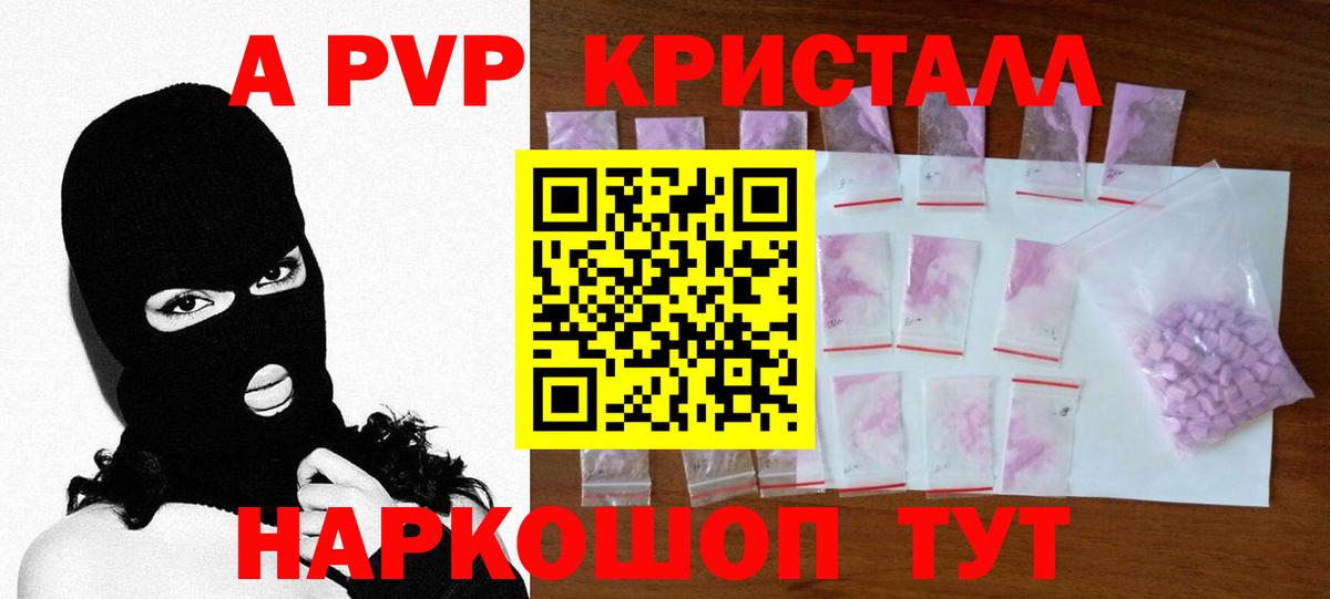 А ПВП Crystall Кашира
