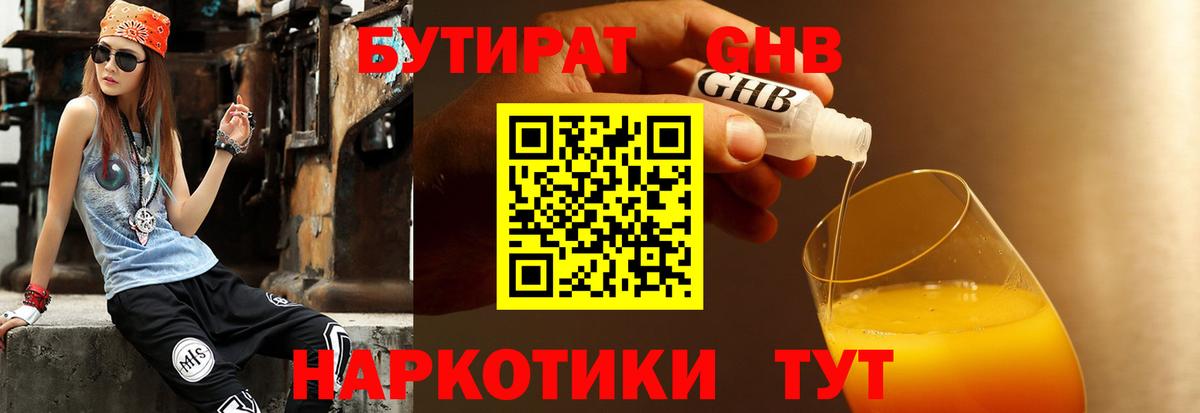 БУТИРАТ 99% Кашира