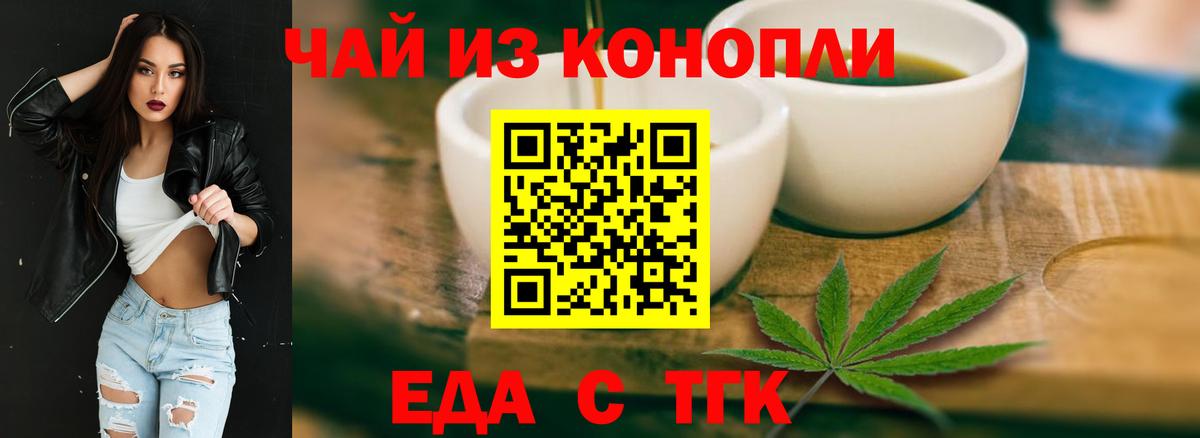 Еда ТГК конопля  Вход с VPN  Кашира 