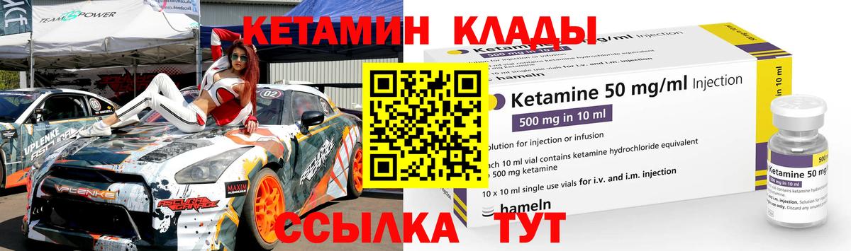 КЕТАМИН VHQ Кашира