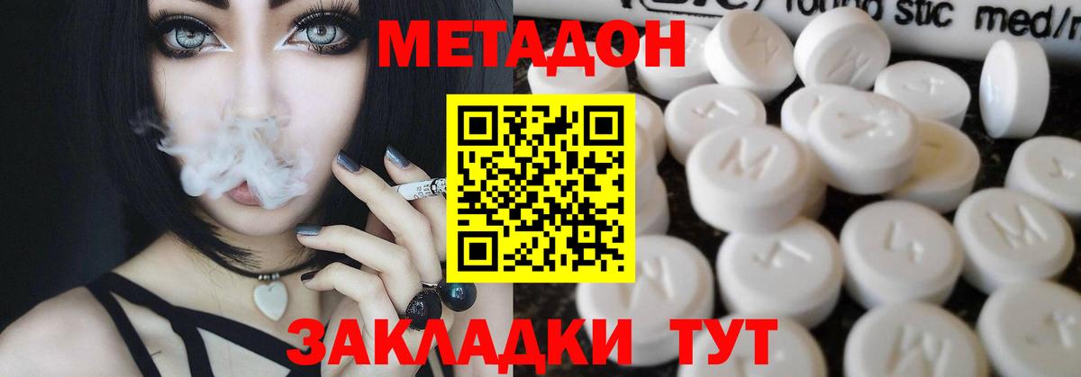 МЕТАДОН белоснежный Кашира
